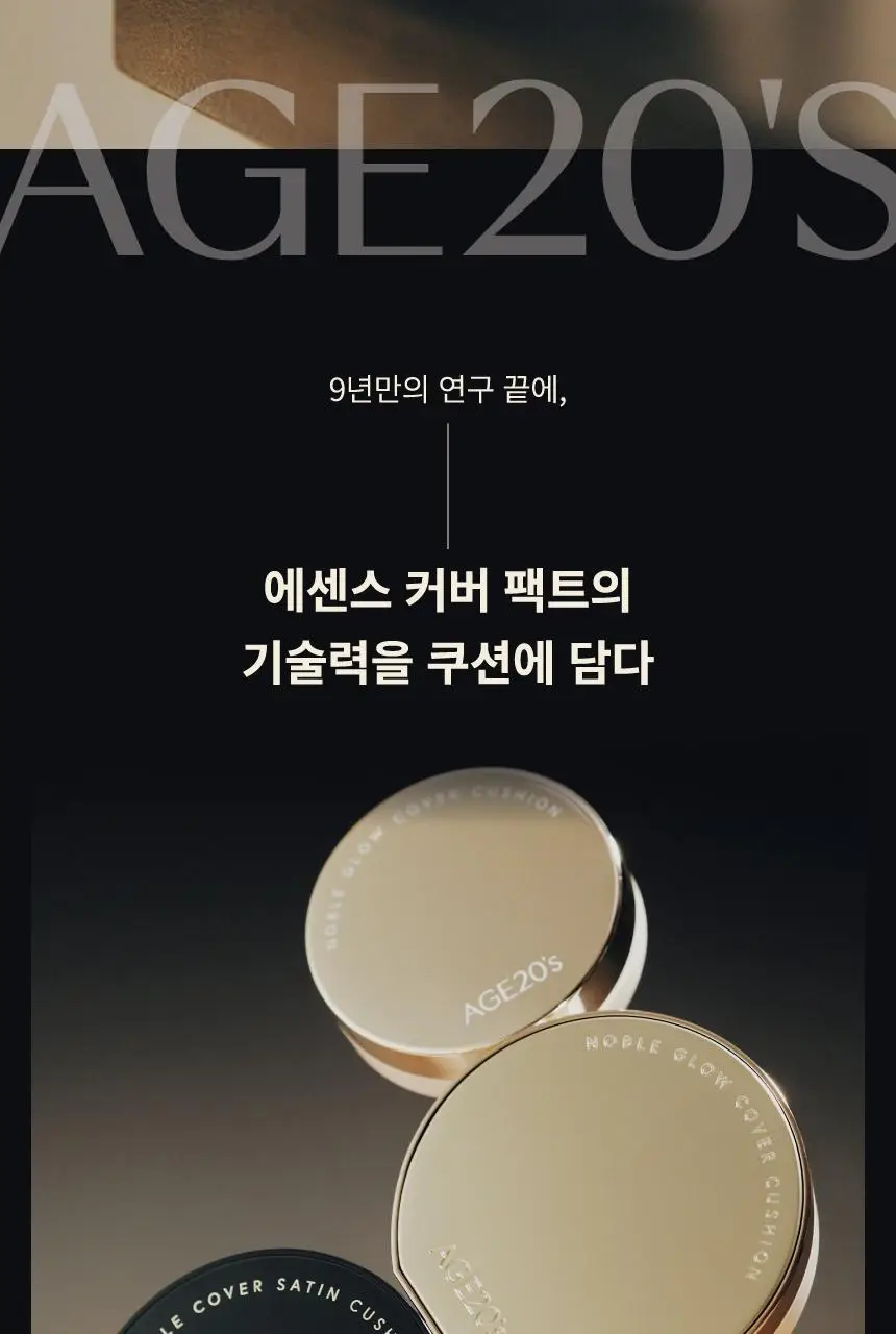 [리필기획] AGE20S 노블 커버 새틴 쿠션(본품+리필) 상세페이지 2
